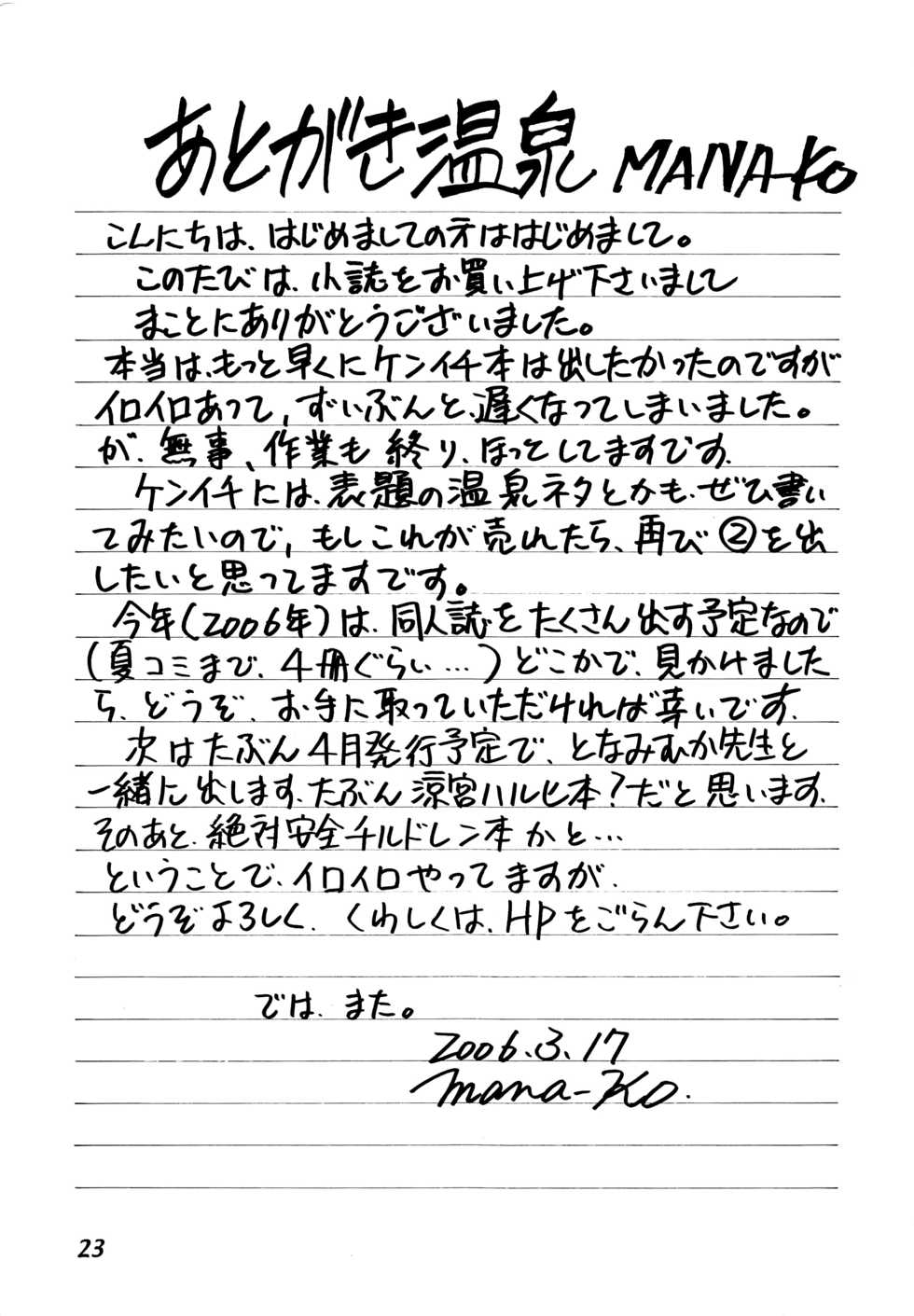 [2B (MANA-KO)] Ryouzanpaku Onsen (History's Strongest Disciple Kenichi) - Page 22