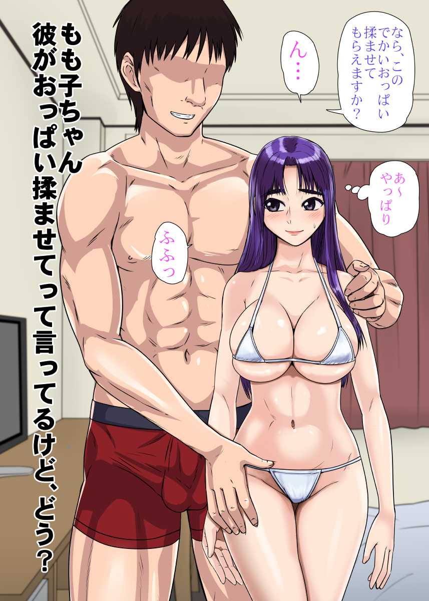 [BNO (Utagawa Yosiero)] Onahole de Nuite ageru dake de Owaru hazu datta noni, Otagai ni Gaman Dekinakute, Honki no Sex ni Nacchaimashita. - Page 15