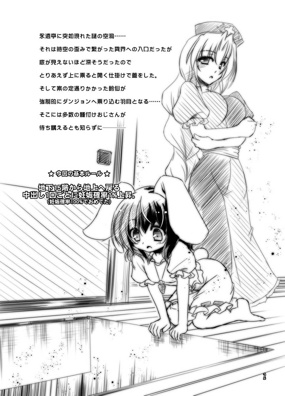 [Reverse Noise (Yamu)] Udonge vs Tanetsuke Oji-san Dungeon (Touhou Project) [Digital] - Page 2