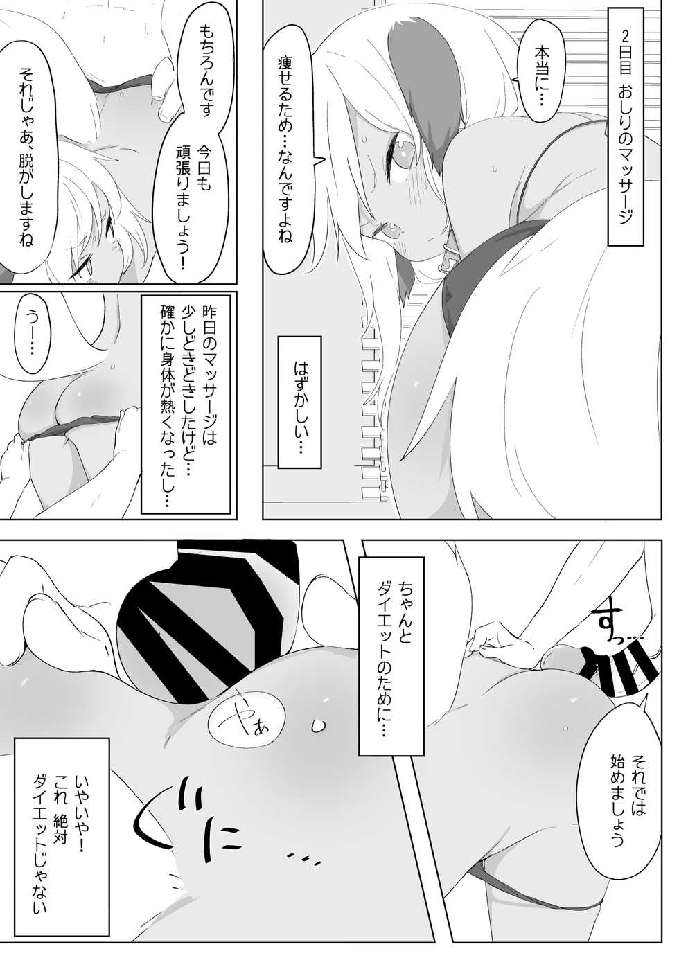 [Salmon Daisuki Club (Done)] 7-kakan de Jikkan! Sex Pack [Digital] - Page 10