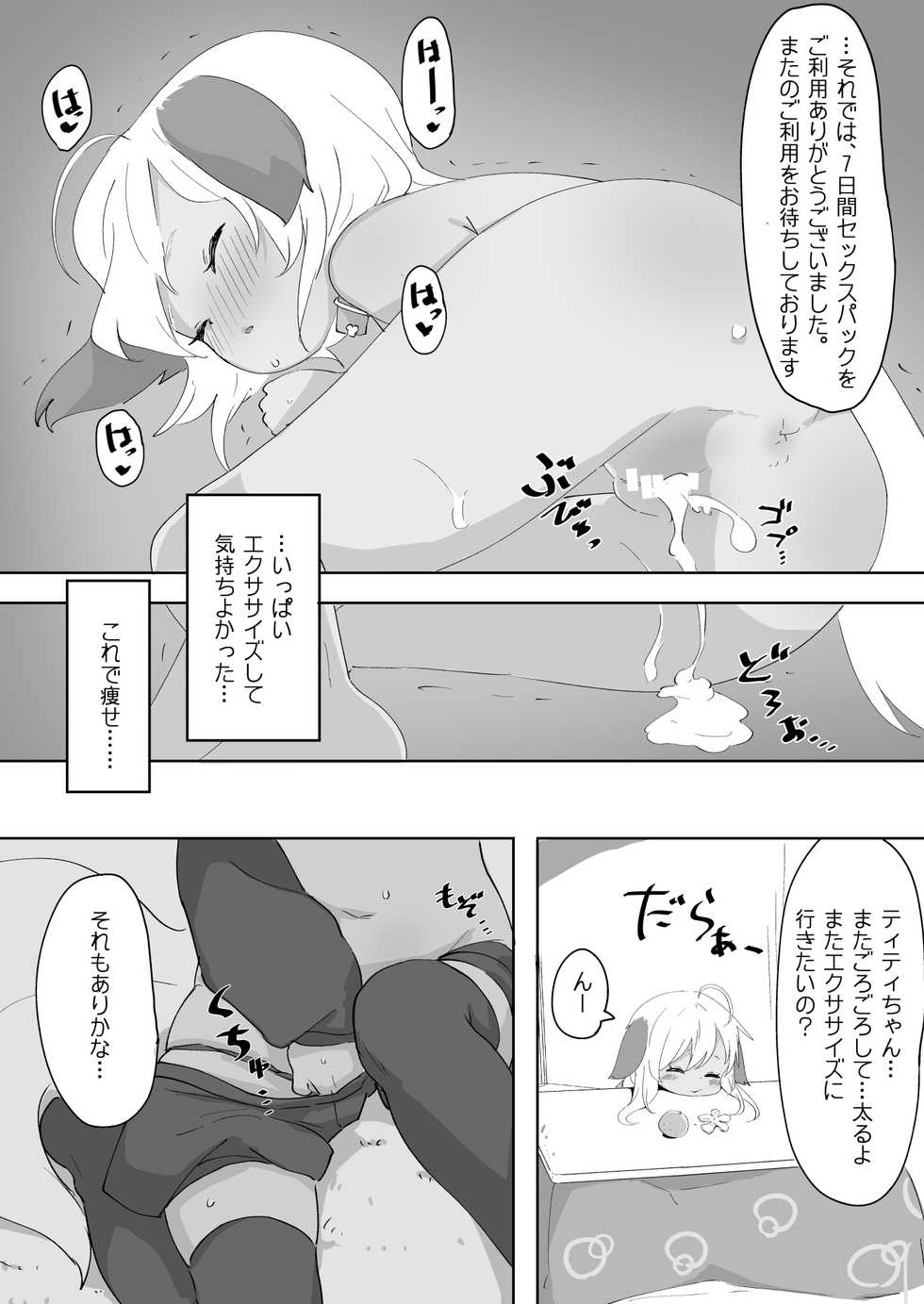 [Salmon Daisuki Club (Done)] 7-kakan de Jikkan! Sex Pack [Digital] - Page 21