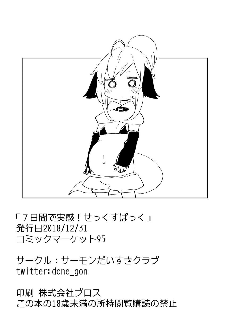 [Salmon Daisuki Club (Done)] 7-kakan de Jikkan! Sex Pack [Digital] - Page 22