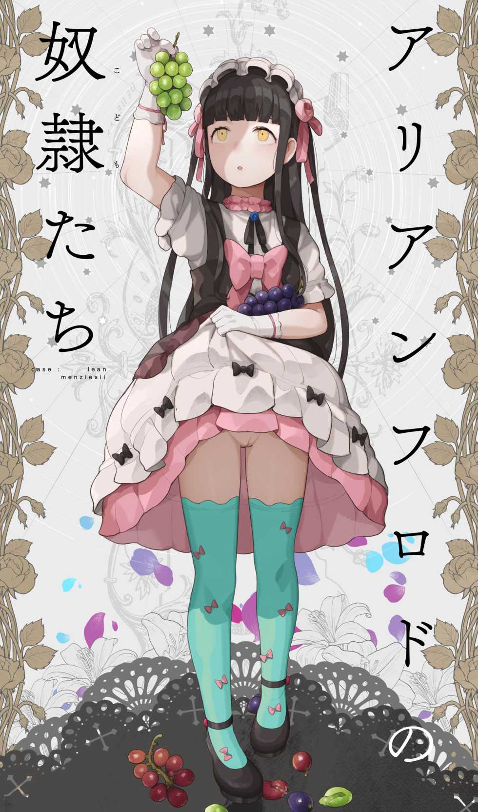 [CAT GARDEN (Nekotewi)] Arianrhod's Slaves [Uncensored] - Page 5