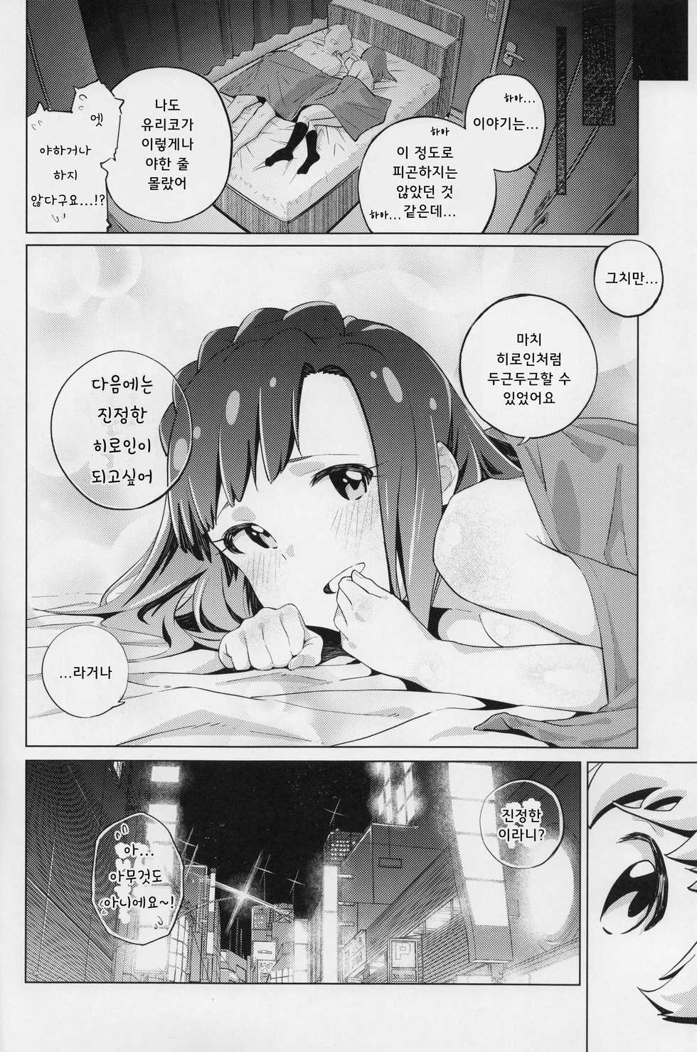 (C95) [Harureri (Nao)] Monogatari Junrei | 이야기 순례 (THE IDOLM@STER MILLION LIVE!) [Korean] - Page 23