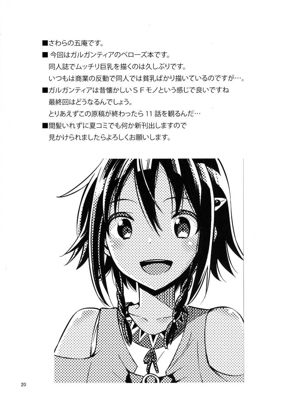 [Boribiya (Sawarano Goan)] Bellows no Nurunuru Shinjin Kenshuu | Грязные уроки Беллаус новичкам (Suisei no Gargantia) [Russian] [Илион] [Digital] - Page 19