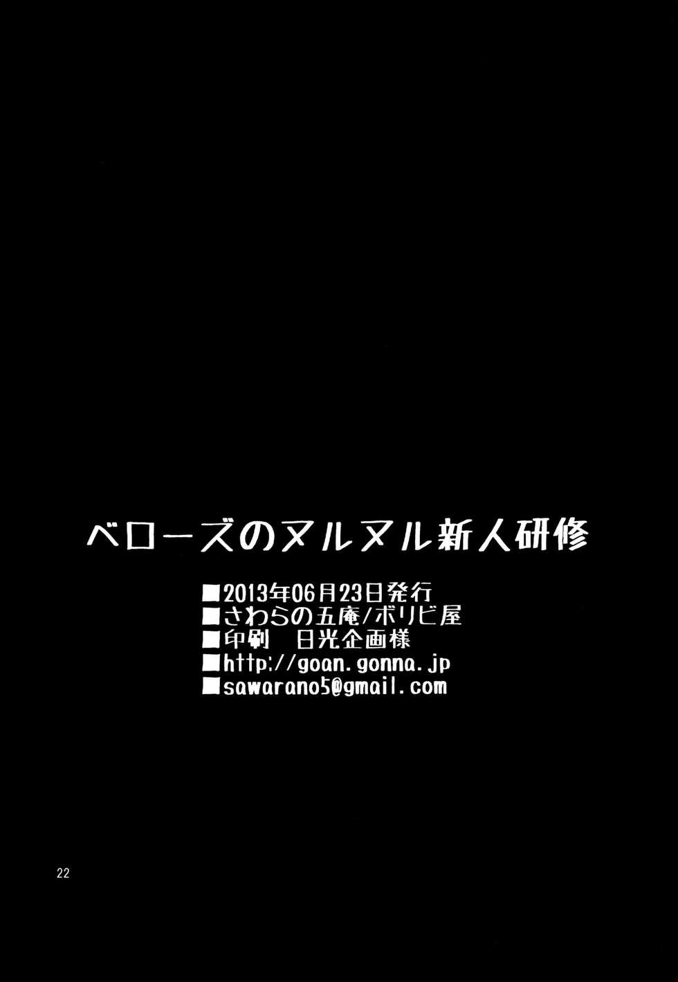 [Boribiya (Sawarano Goan)] Bellows no Nurunuru Shinjin Kenshuu | Грязные уроки Беллаус новичкам (Suisei no Gargantia) [Russian] [Илион] [Digital] - Page 21