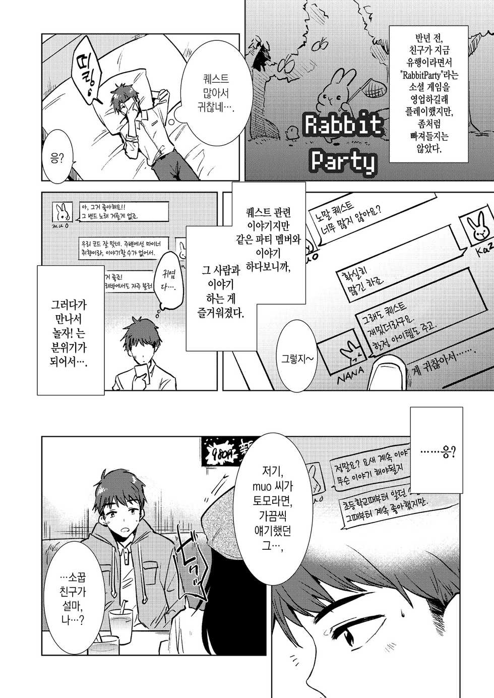 [Fetishism Pocket (Various)] Zettai Watashi Sengen | 절대 소꿉친구 선언 [Korean] [팀 마에스트로] [Digital] - Page 6