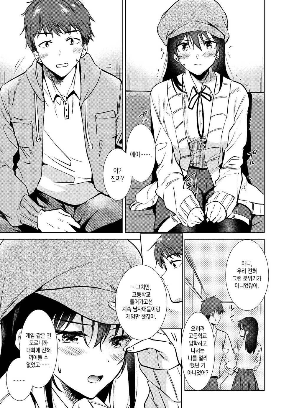 [Fetishism Pocket (Various)] Zettai Watashi Sengen | 절대 소꿉친구 선언 [Korean] [팀 마에스트로] [Digital] - Page 7
