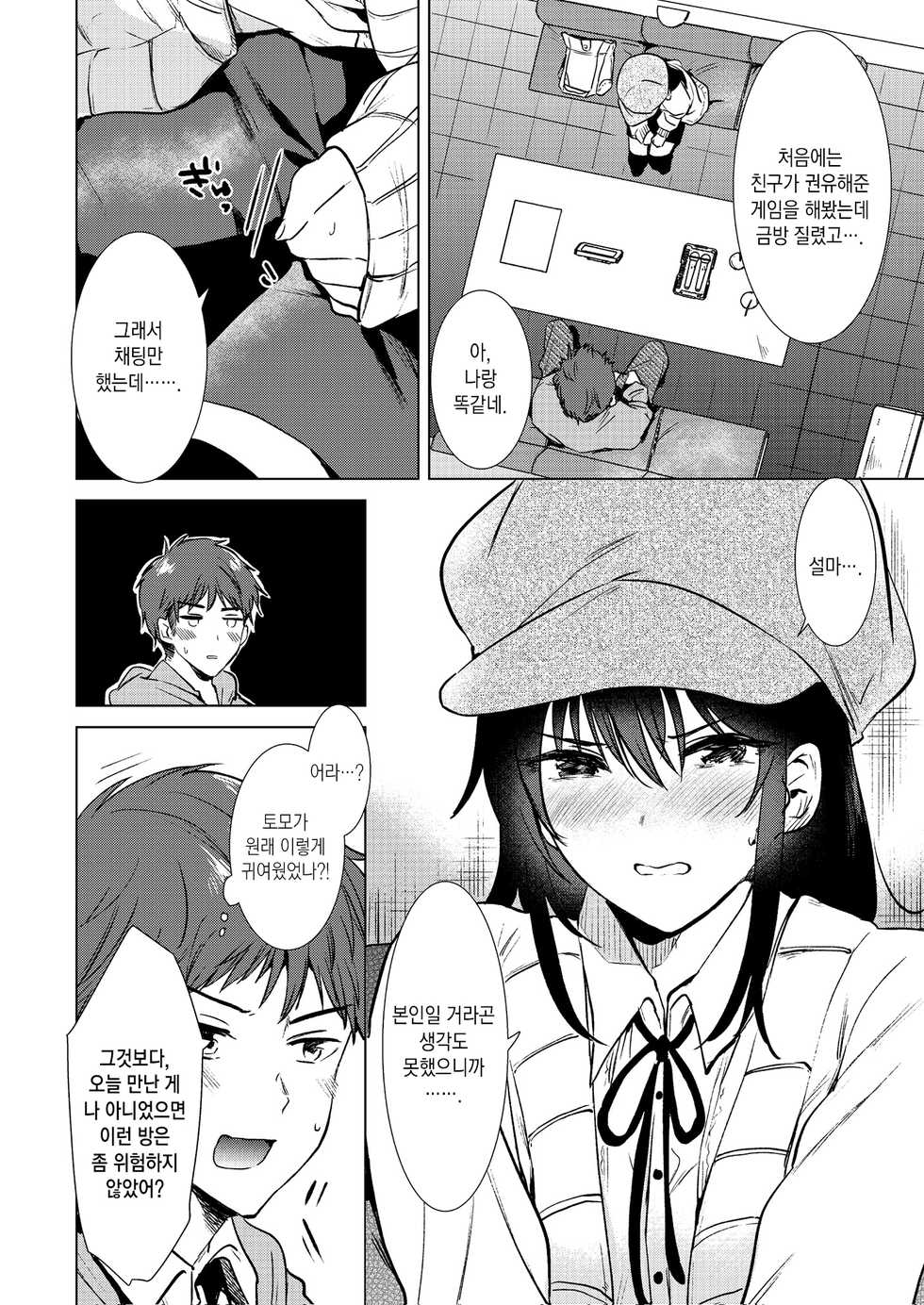 [Fetishism Pocket (Various)] Zettai Watashi Sengen | 절대 소꿉친구 선언 [Korean] [팀 마에스트로] [Digital] - Page 8