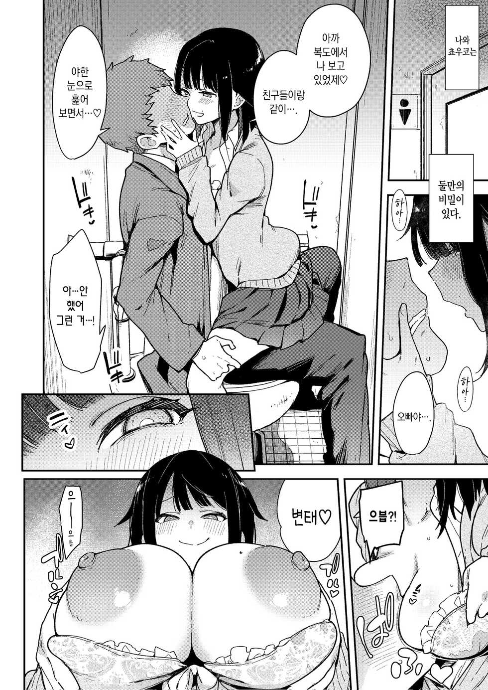 [Fetishism Pocket (Various)] Zettai Watashi Sengen | 절대 소꿉친구 선언 [Korean] [팀 마에스트로] [Digital] - Page 16
