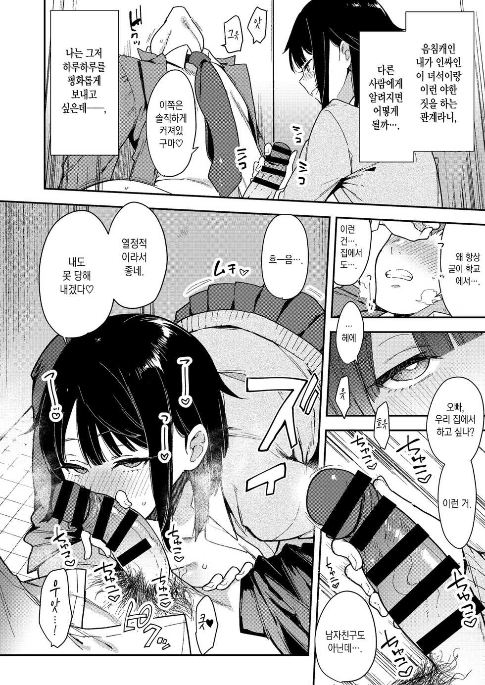 [Fetishism Pocket (Various)] Zettai Watashi Sengen | 절대 소꿉친구 선언 [Korean] [팀 마에스트로] [Digital] - Page 18