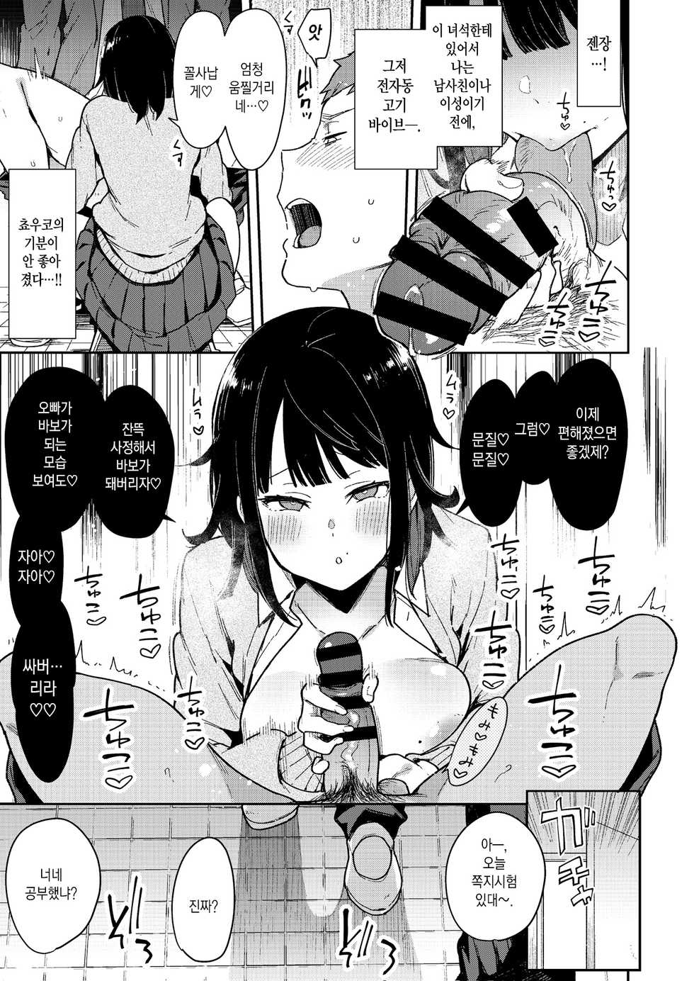 [Fetishism Pocket (Various)] Zettai Watashi Sengen | 절대 소꿉친구 선언 [Korean] [팀 마에스트로] [Digital] - Page 19