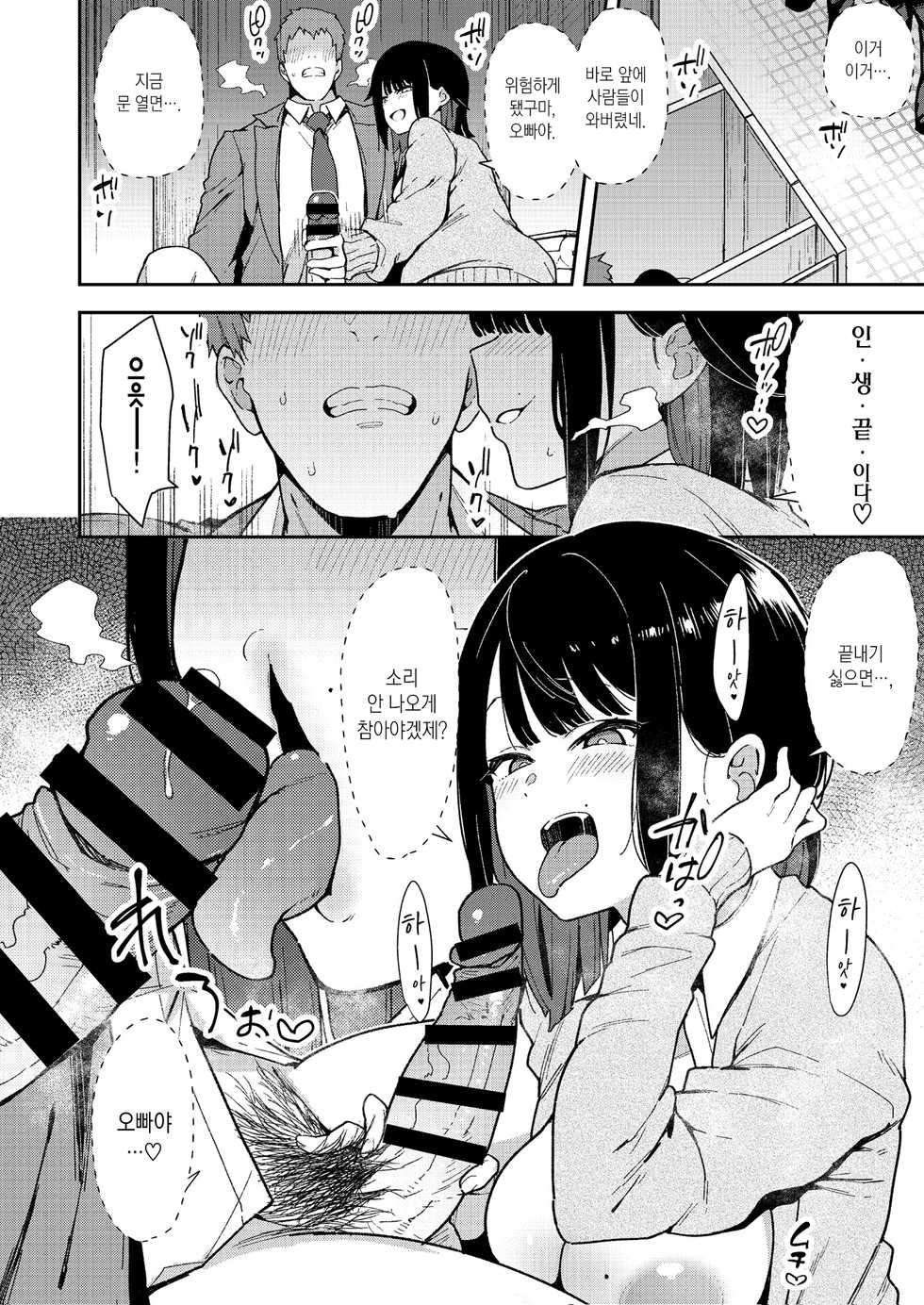 [Fetishism Pocket (Various)] Zettai Watashi Sengen | 절대 소꿉친구 선언 [Korean] [팀 마에스트로] [Digital] - Page 20