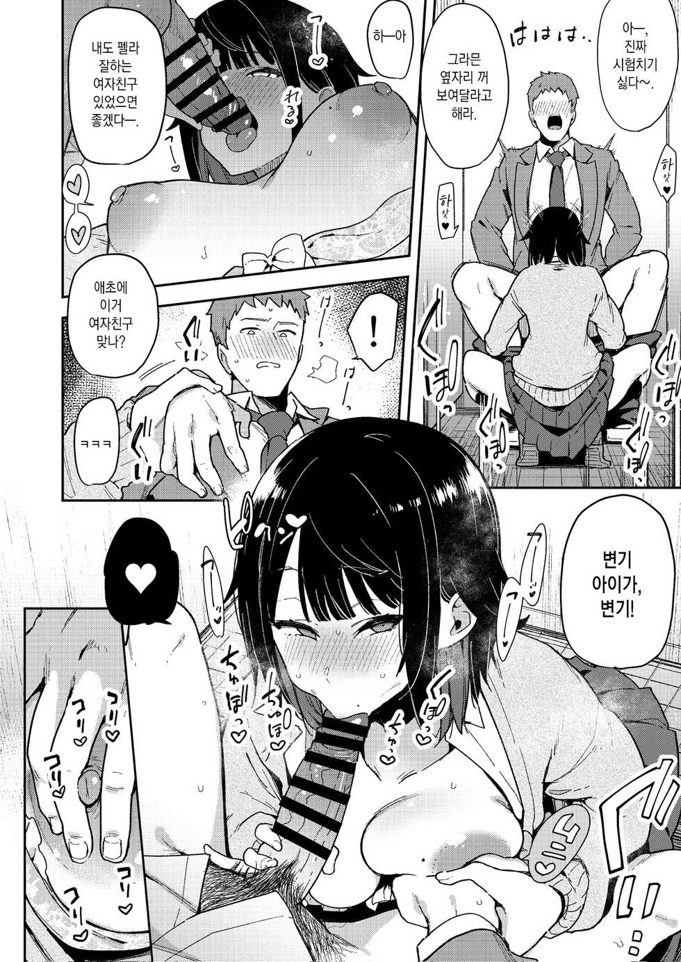 [Fetishism Pocket (Various)] Zettai Watashi Sengen | 절대 소꿉친구 선언 [Korean] [팀 마에스트로] [Digital] - Page 22