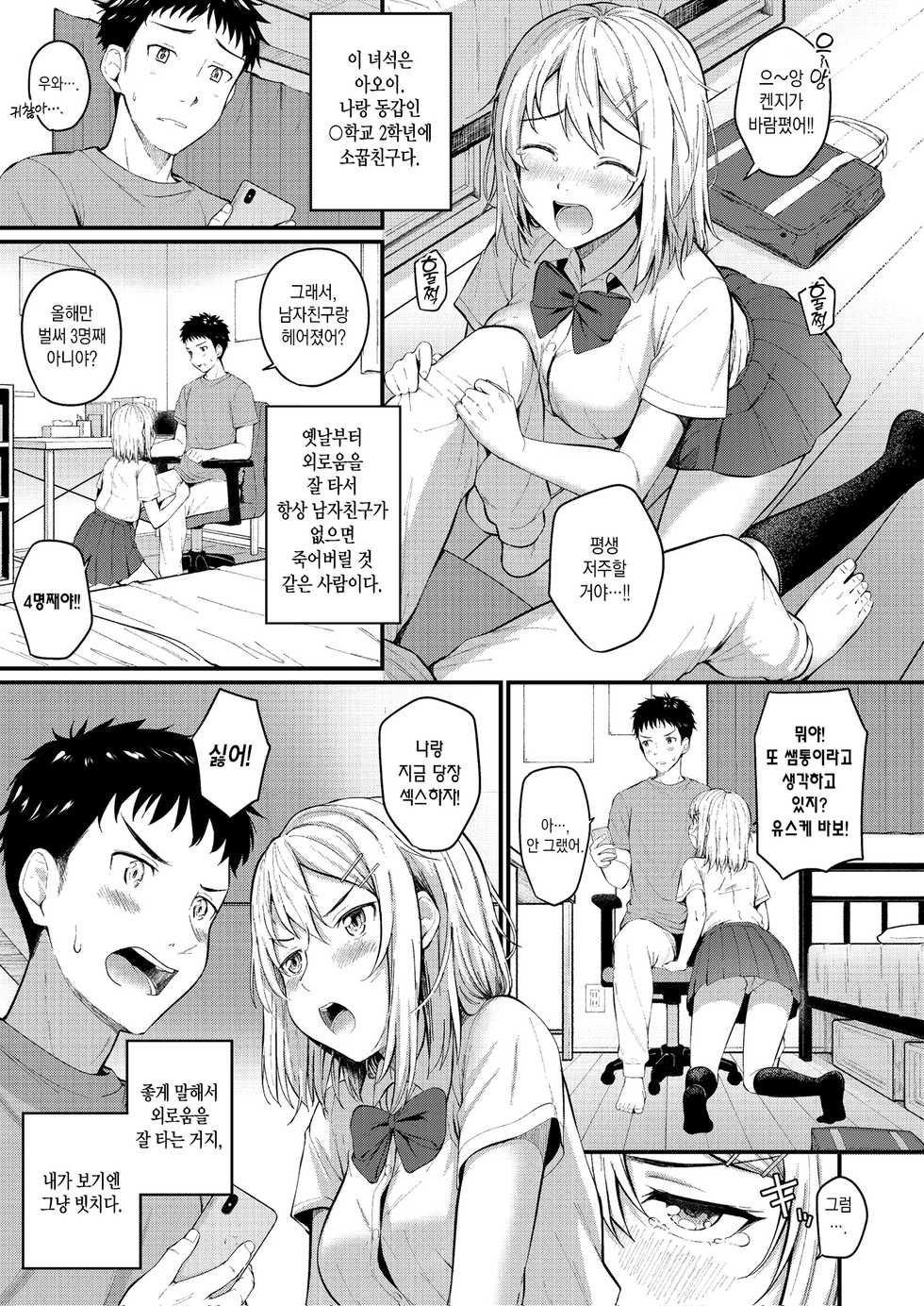 [Fetishism Pocket (Various)] Zettai Watashi Sengen | 절대 소꿉친구 선언 [Korean] [팀 마에스트로] [Digital] - Page 25