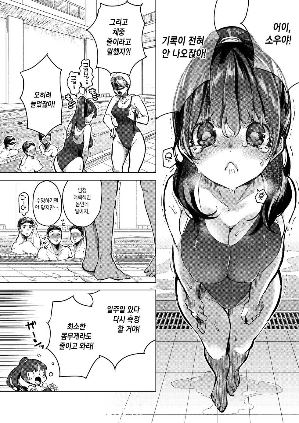 [Fetishism Pocket (Various)] Zettai Watashi Sengen | 절대 소꿉친구 선언 [Korean] [팀 마에스트로] [Digital] - Page 35