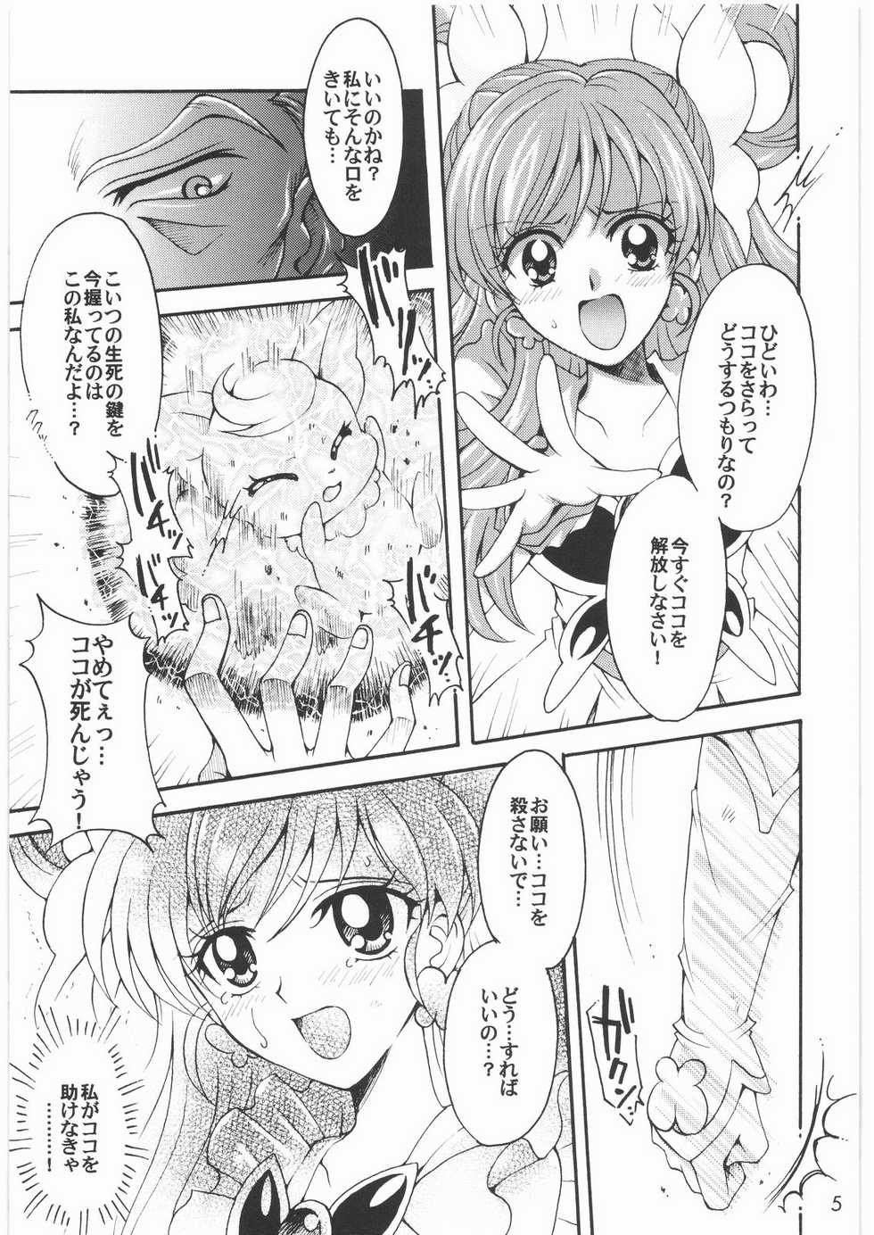 (SC35) [Kotori Jimusho (Sakura Bunchou)] Yume Yaburete... (Yes! Precure 5) - Page 4