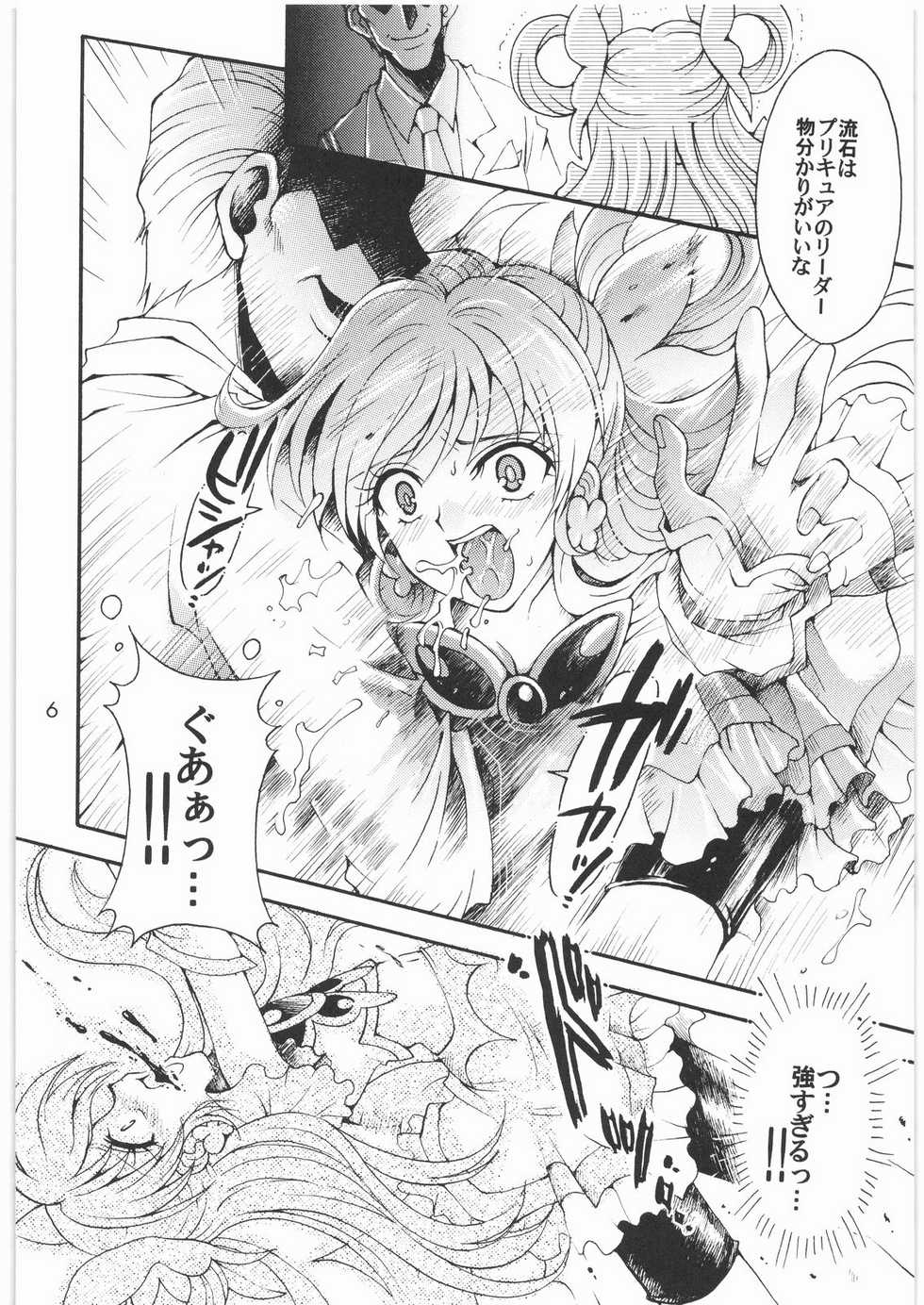 (SC35) [Kotori Jimusho (Sakura Bunchou)] Yume Yaburete... (Yes! Precure 5) - Page 5