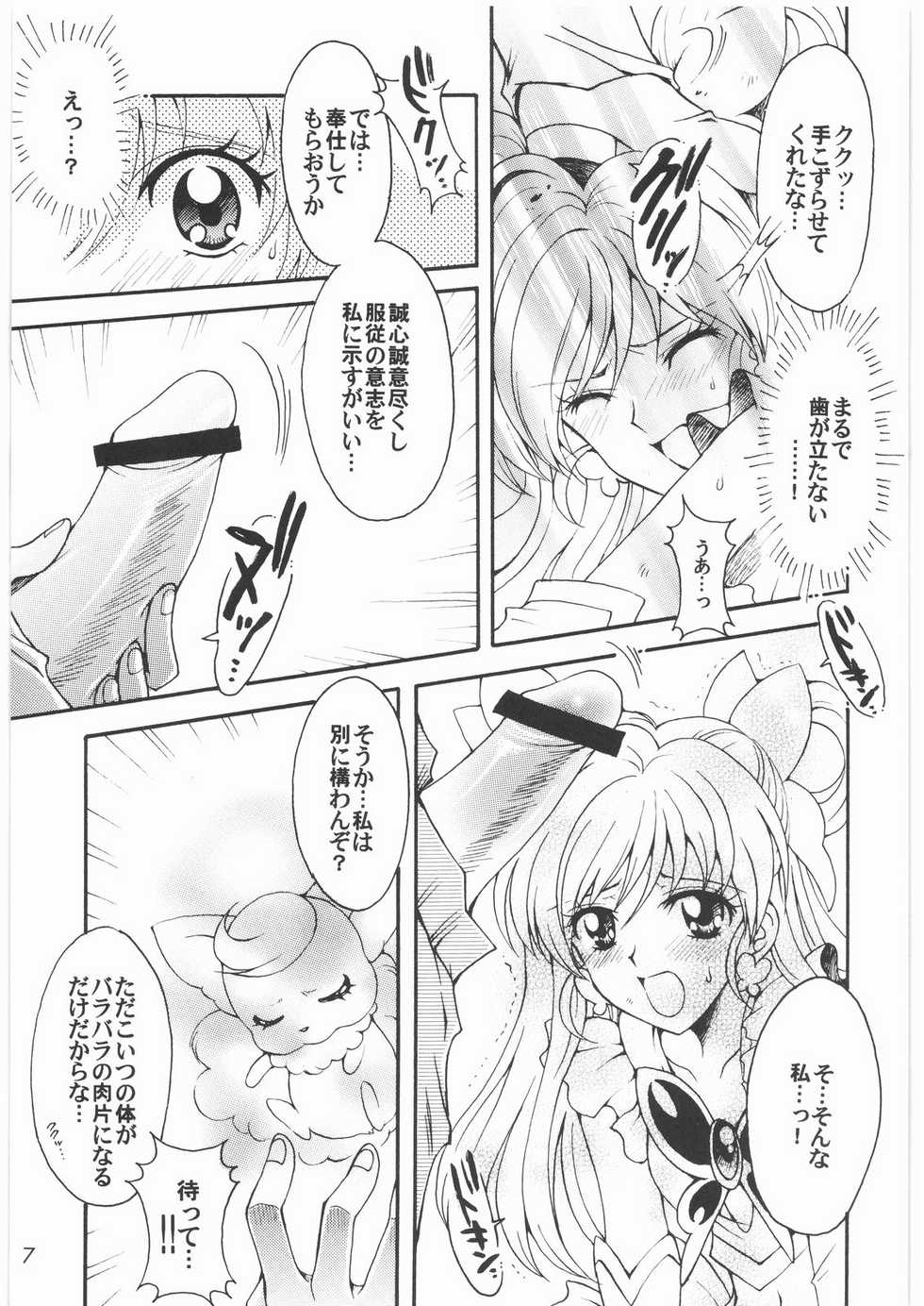 (SC35) [Kotori Jimusho (Sakura Bunchou)] Yume Yaburete... (Yes! Precure 5) - Page 6