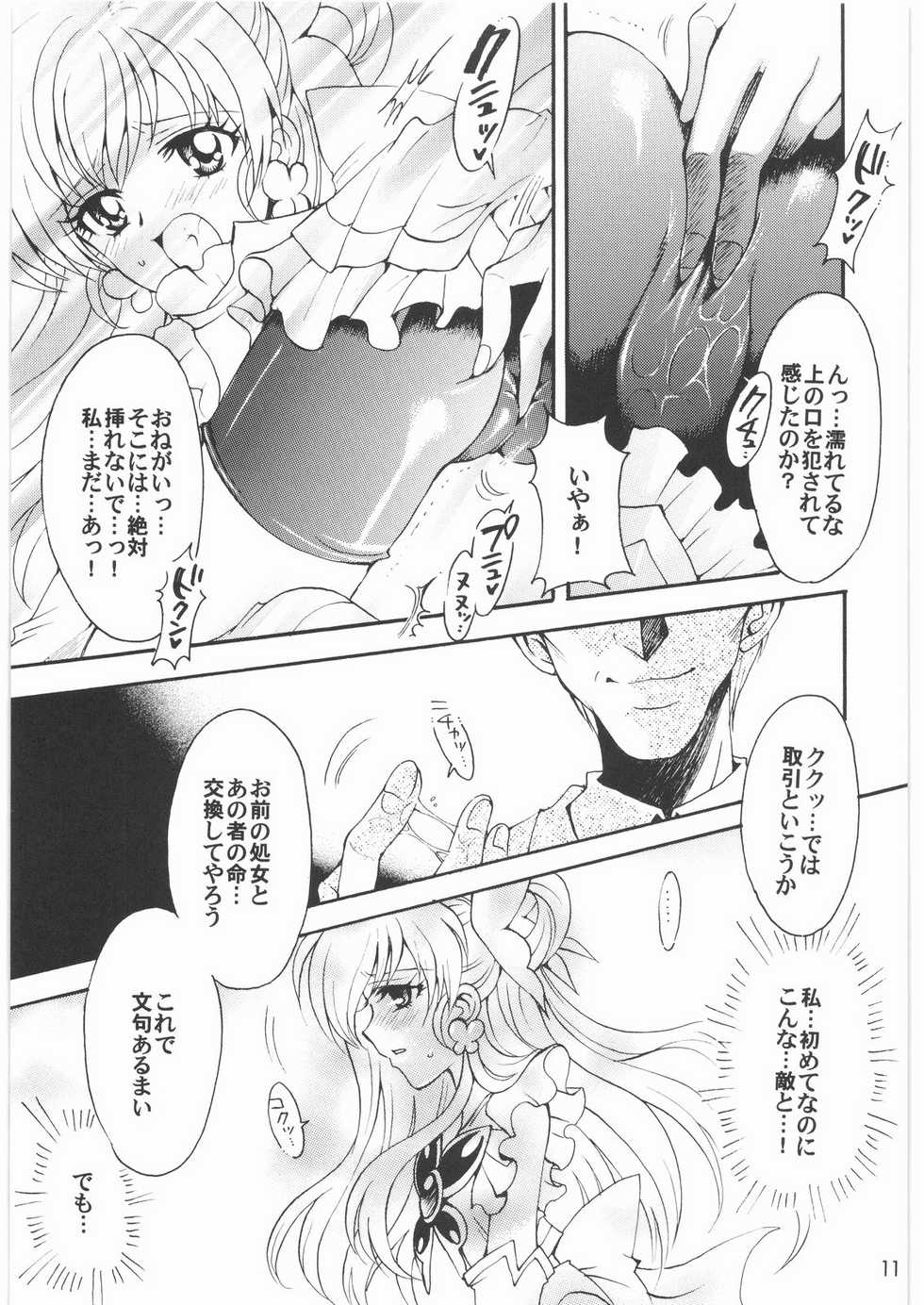 (SC35) [Kotori Jimusho (Sakura Bunchou)] Yume Yaburete... (Yes! Precure 5) - Page 10