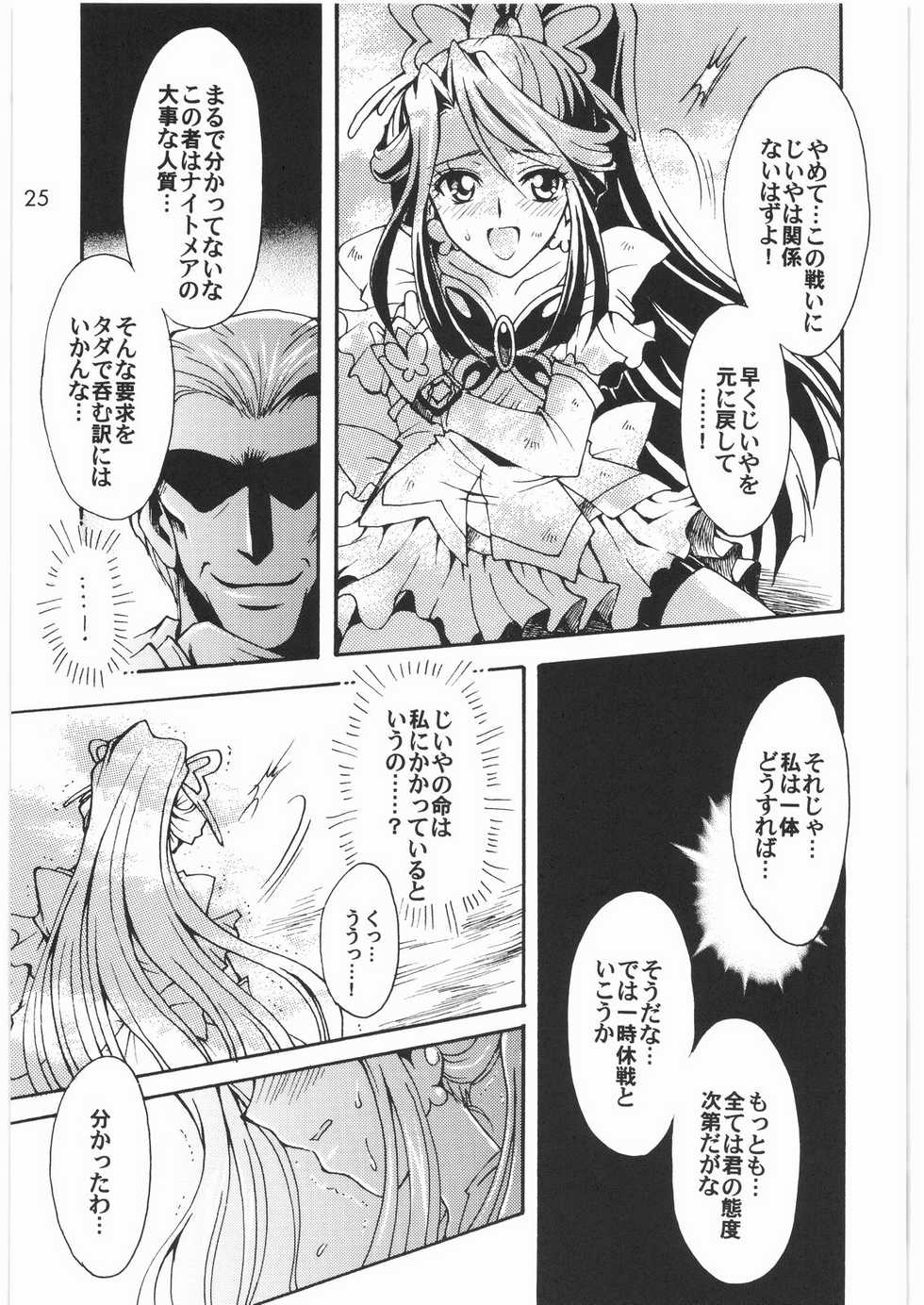 (SC35) [Kotori Jimusho (Sakura Bunchou)] Yume Yaburete... (Yes! Precure 5) - Page 24