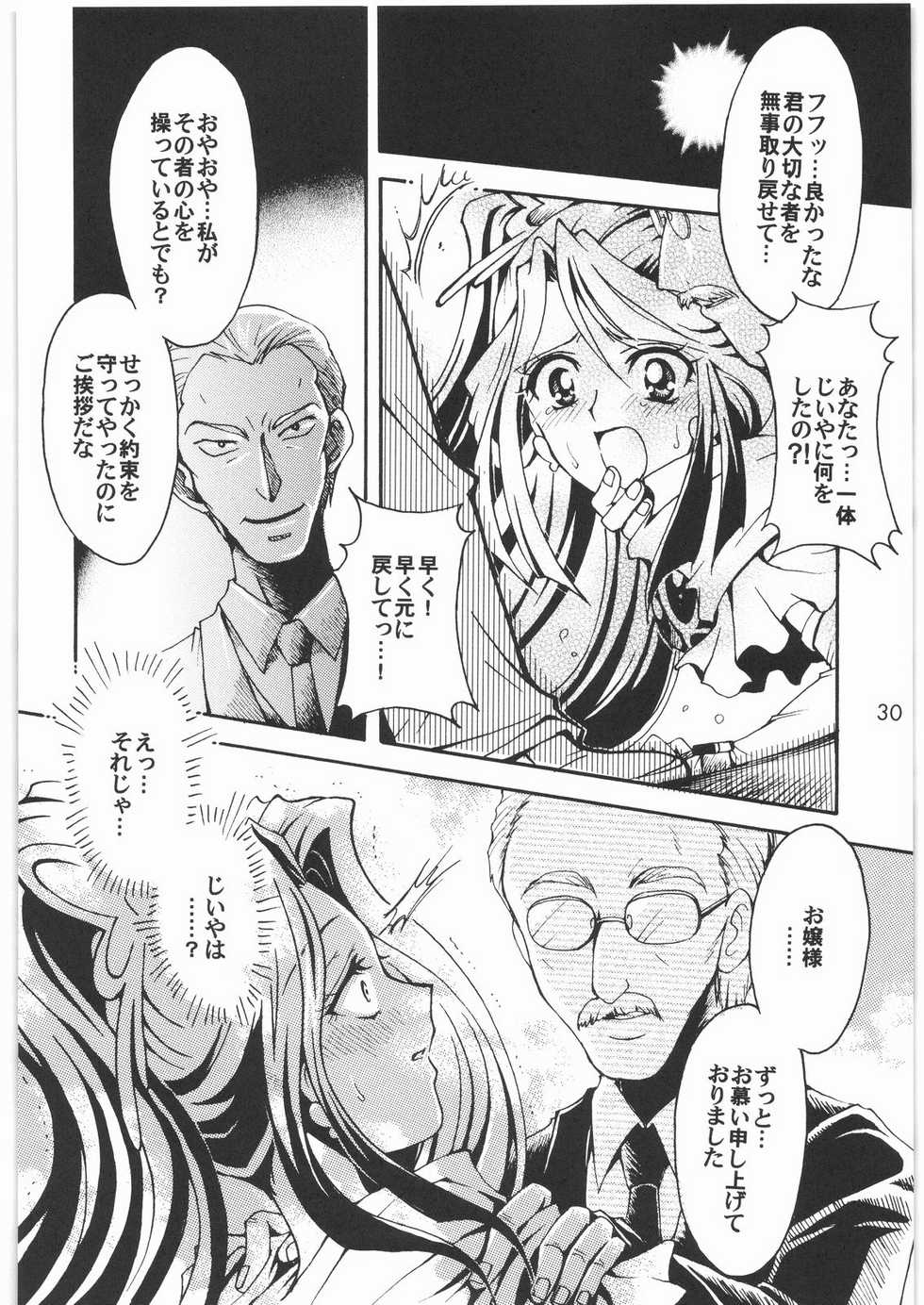 (SC35) [Kotori Jimusho (Sakura Bunchou)] Yume Yaburete... (Yes! Precure 5) - Page 29