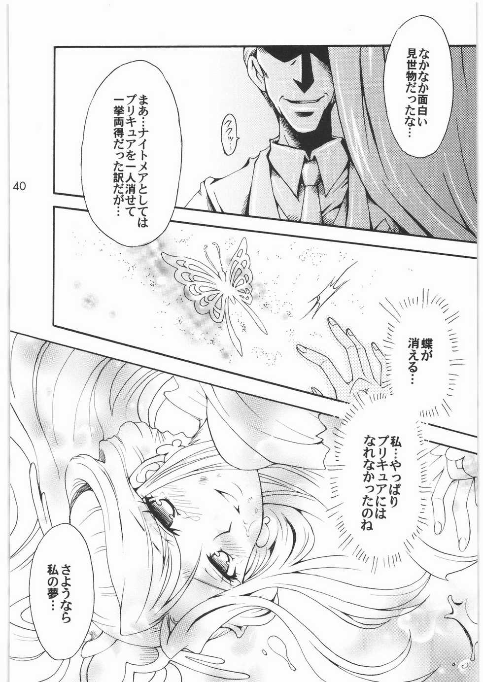 (SC35) [Kotori Jimusho (Sakura Bunchou)] Yume Yaburete... (Yes! Precure 5) - Page 39