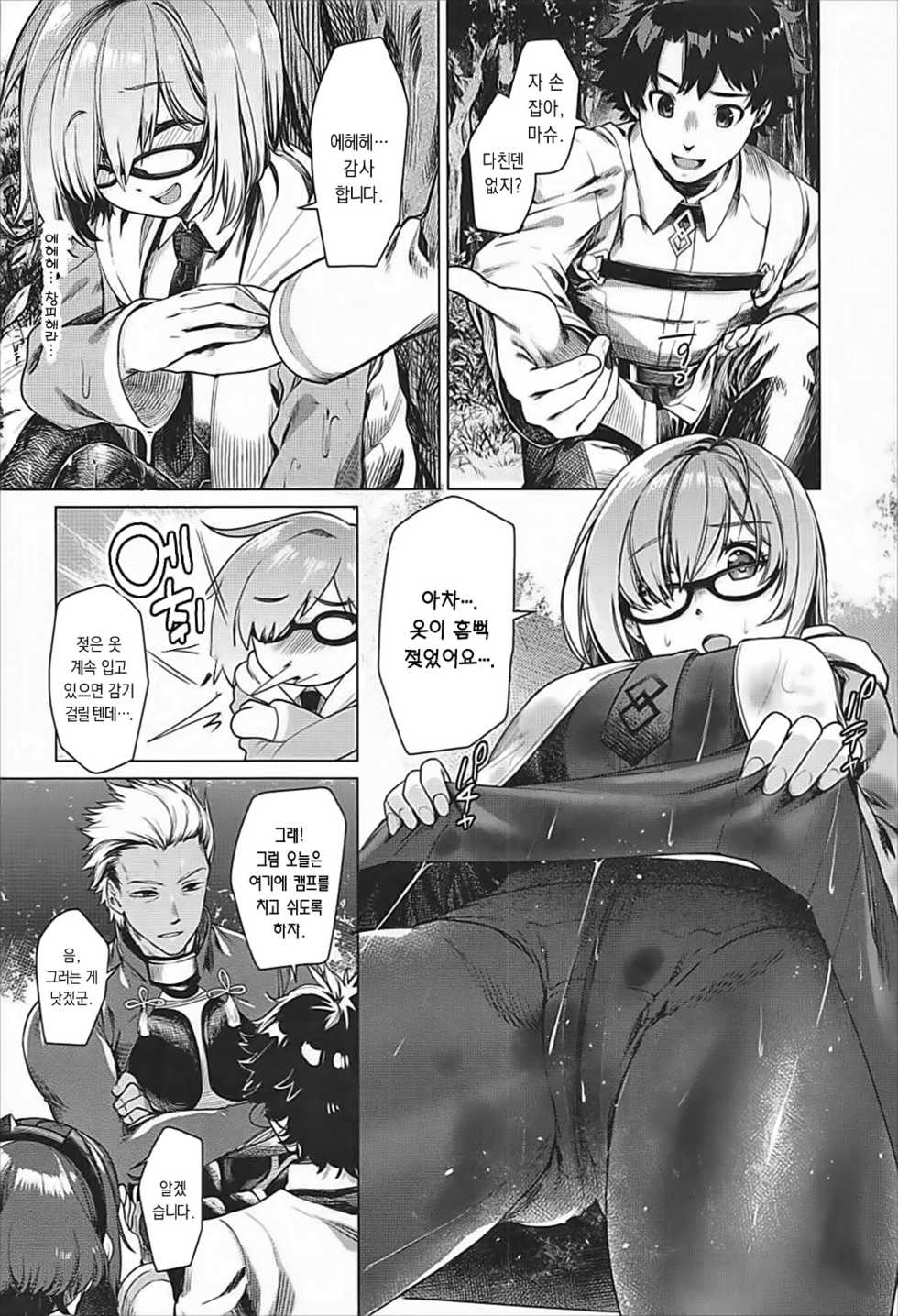 (C93) [i'm Fragile (HisayakiQ)] Senpai Konban wa... Dou shimasu? | 선배, 오늘 밤엔… 어쩔 거예요? (Fate/Grand Order) [Korean] - Page 3