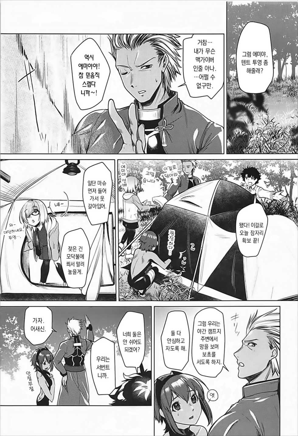 (C93) [i'm Fragile (HisayakiQ)] Senpai Konban wa... Dou shimasu? | 선배, 오늘 밤엔… 어쩔 거예요? (Fate/Grand Order) [Korean] - Page 4