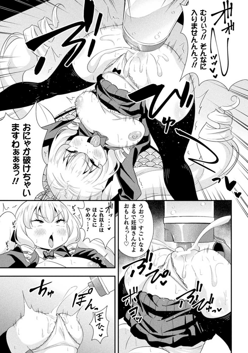 [Anthology] 2D Comic Magazine - Syukusyouka Hiroin Kyousei Onahole Keikaku Vol. 2 [Digital] - Page 9