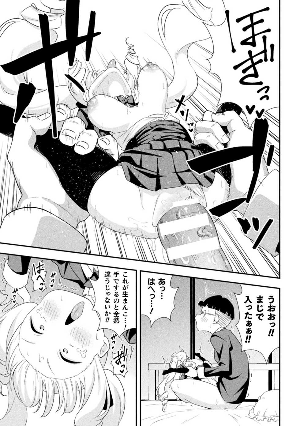 [Anthology] 2D Comic Magazine - Syukusyouka Hiroin Kyousei Onahole Keikaku Vol. 2 [Digital] - Page 13