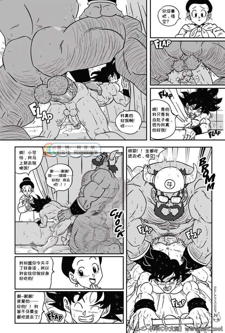 [GALAXYCOOP_Z]Dragon Balls SUPER SIZED (Chapter 01) [Chinese] [同文城] - Page 17