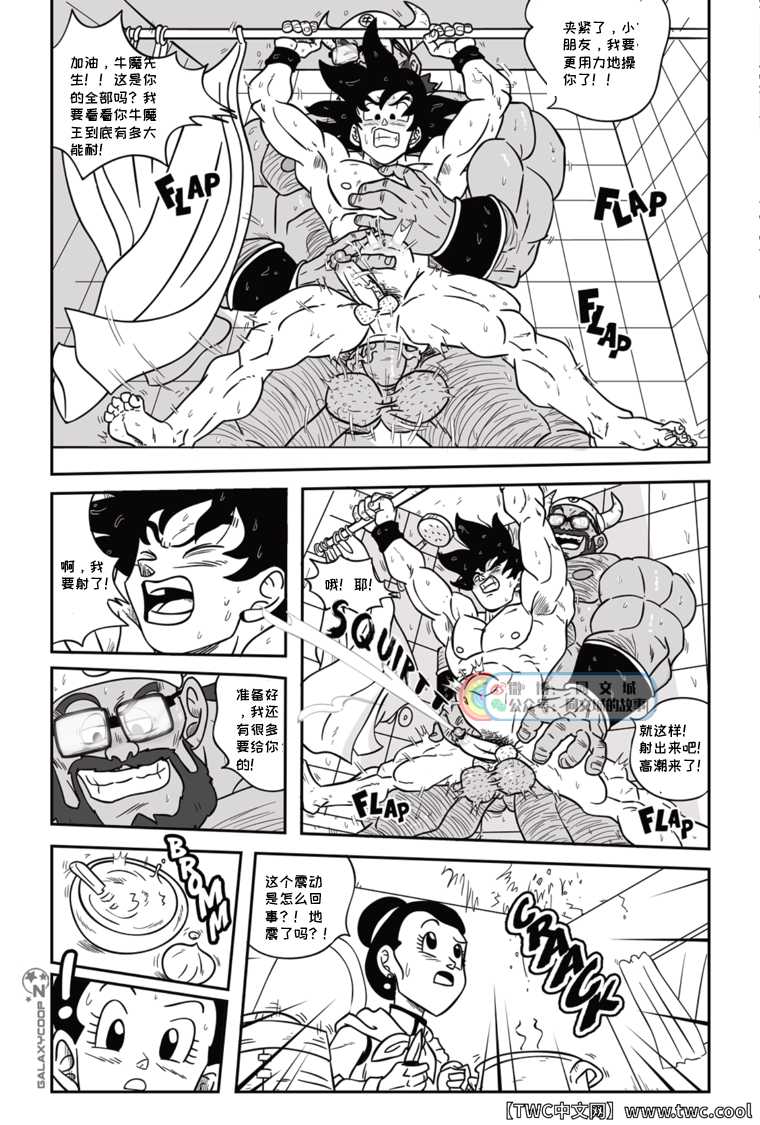 [GALAXYCOOP_Z]Dragon Balls SUPER SIZED (Chapter 01) [Chinese] [同文城] - Page 18