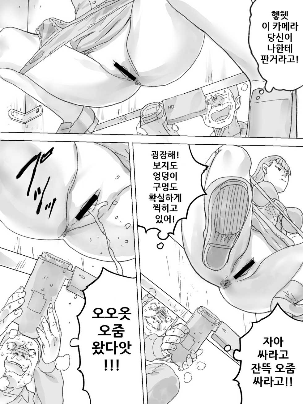 [Sanbaizu] Nozoki Buil ~Depart no Mizo Toile~ [Korean] - Page 18