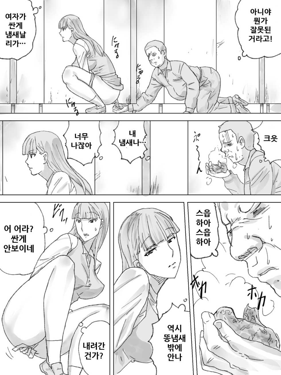 [Sanbaizu] Nozoki Buil ~Depart no Mizo Toile~ [Korean] - Page 22
