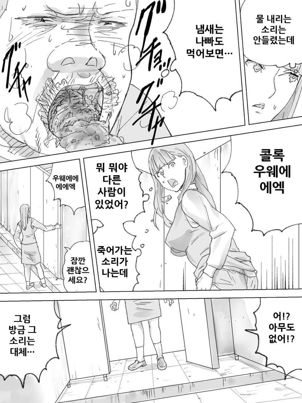 [Sanbaizu] Nozoki Buil ~Depart no Mizo Toile~ [Korean] - Page 23
