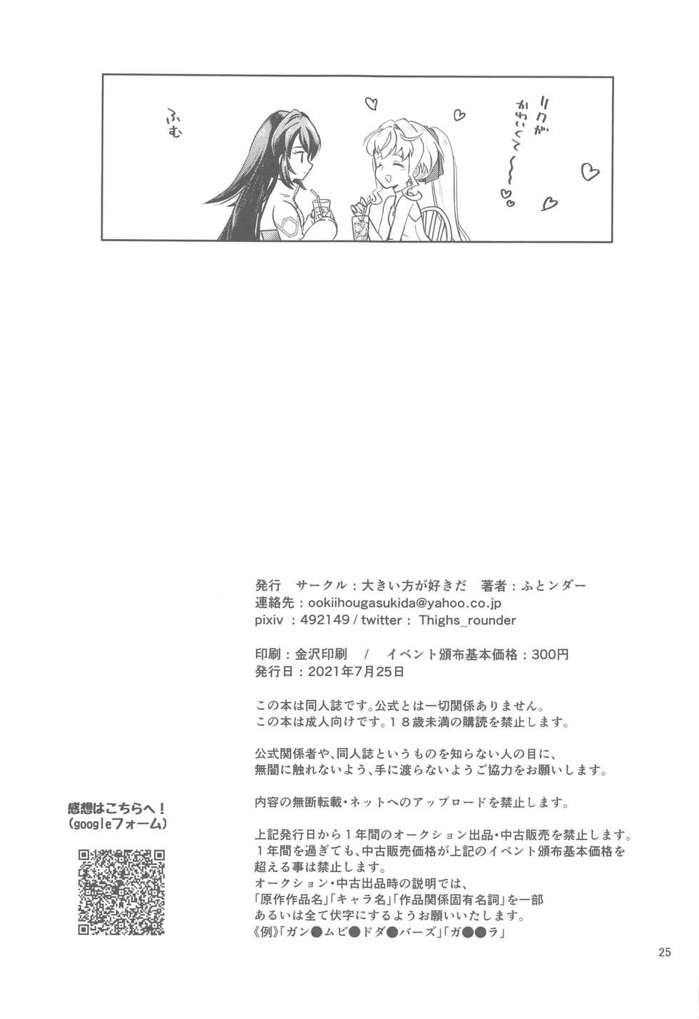 [Ookii Hou ga Suki da (Futonder)] My addict (Gundam Build Divers) - Page 23