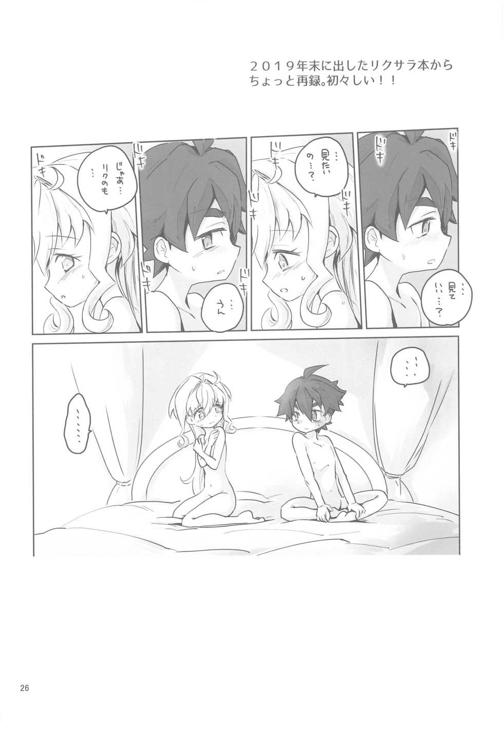 [Ookii Hou ga Suki da (Futonder)] My addict (Gundam Build Divers) - Page 24