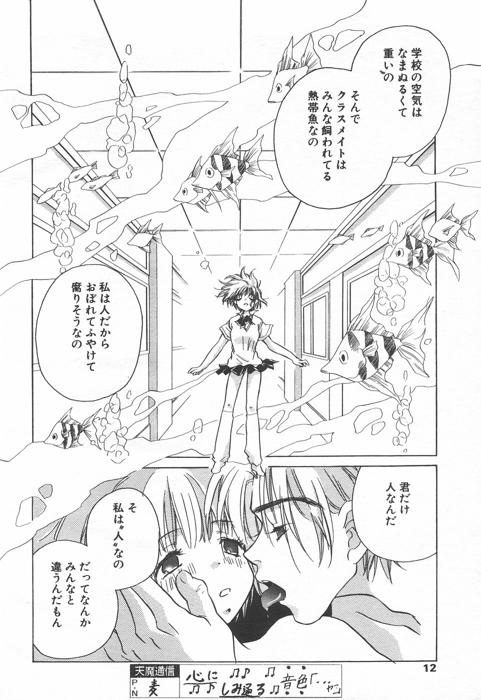 COMIC Tenma 1998-07 - Page 12