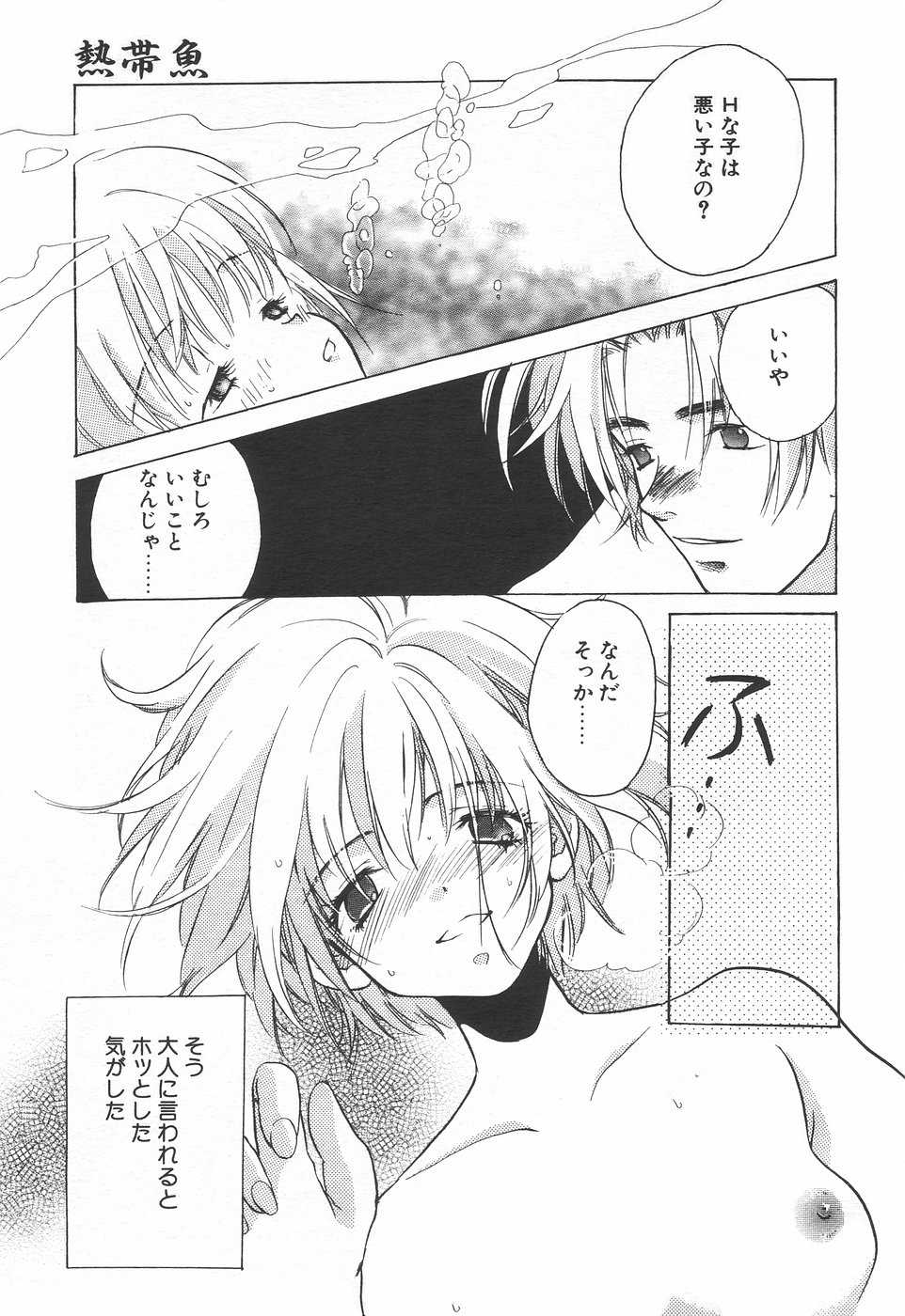 COMIC Tenma 1998-07 - Page 17