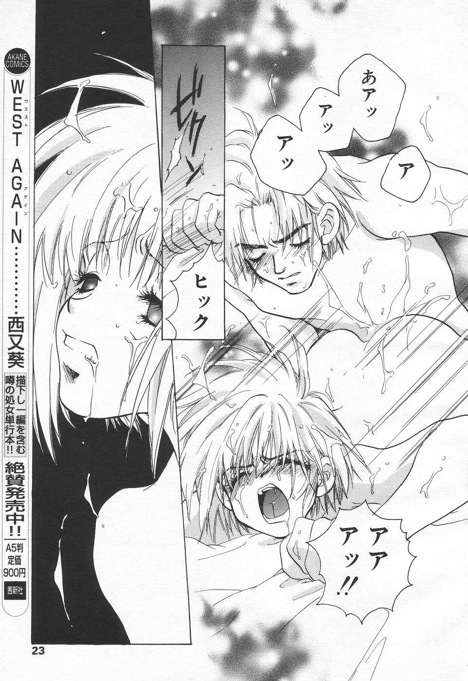 COMIC Tenma 1998-07 - Page 23