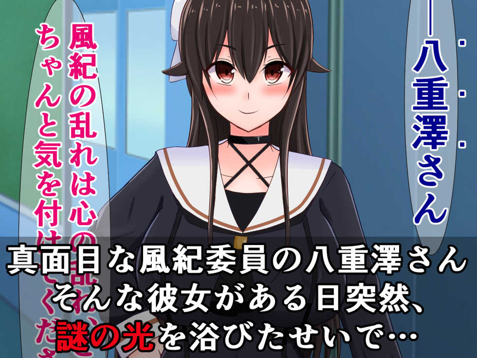 [Sazameki Dori (Sazameki)] Nazo no Harenchi Saimin o Kakerarete, Dosukebe Fuuki Iin ni Natte shimatta Yaezawa-san - Page 3