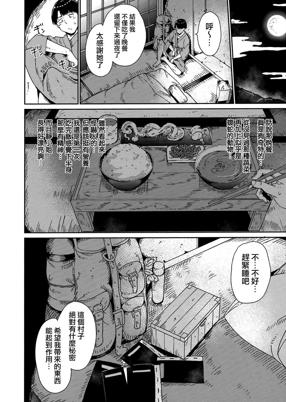 [Alp] Melty Limit Ch. 1-10 [Chinese] [無邪気漢化組] - Page 18