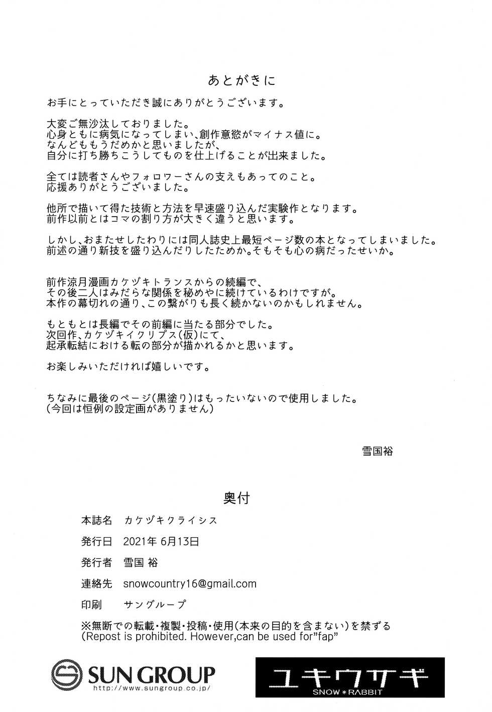 [SNOW*RABBIT (Yukiguni Yuu)] Kakezuki Crisis (Kantai Collection -KanColle-) [Chinese] [不可视汉化] - Page 20
