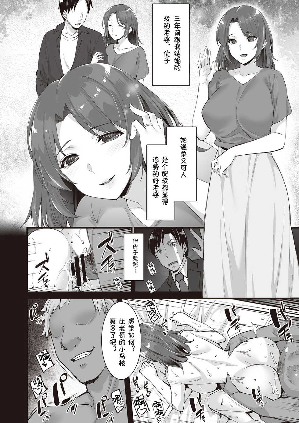 [Fetishism Pocket (Abe Inori)] Gitei SeFri Tsuma (Tonikaku Midara na Hitozuma Goudou) [Chinese] [不可视汉化] [Digital] - Page 3