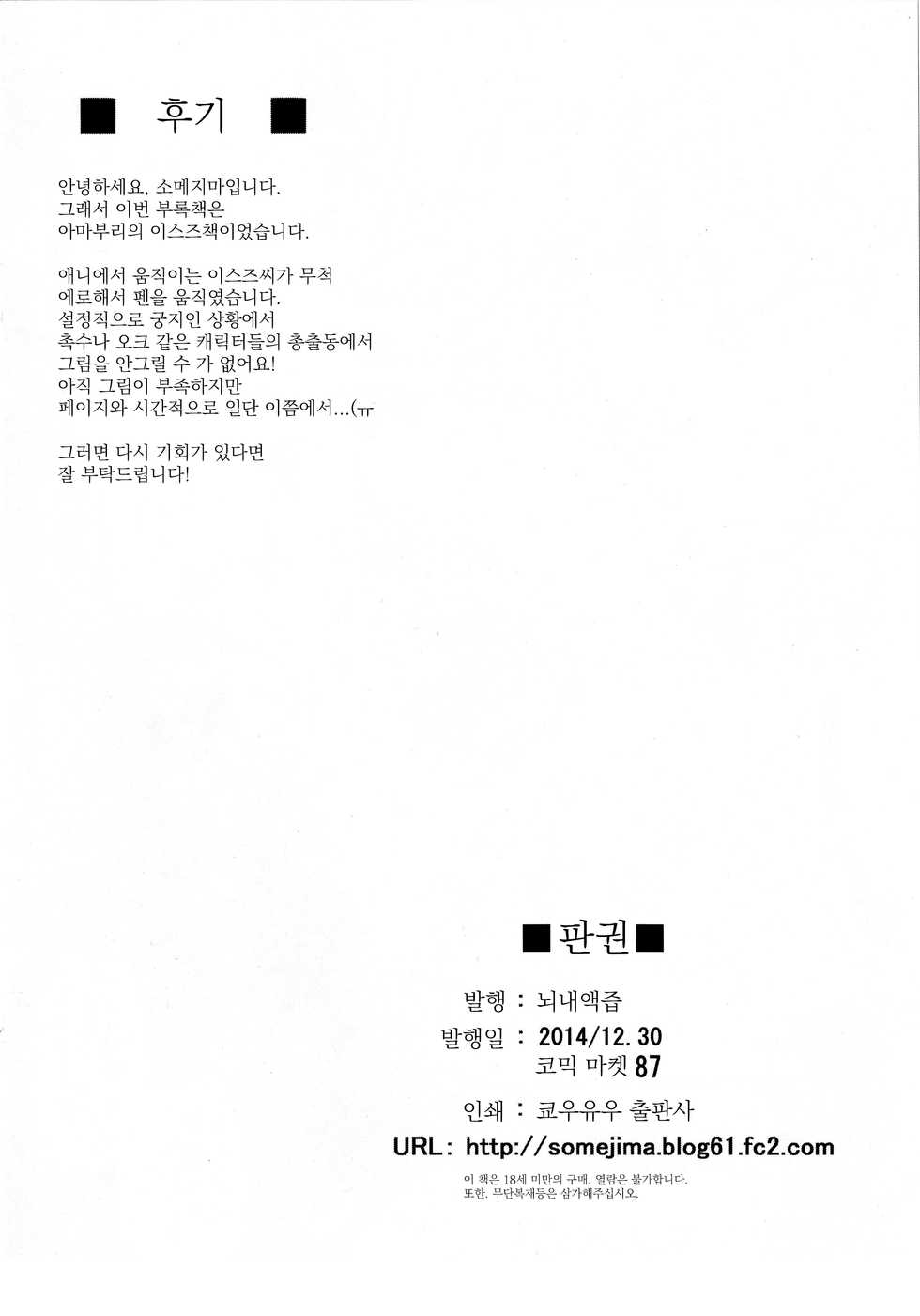 (C87) [Nounai Ekijiru (Somejima)] Tanken! Hakken! Isuzu Land (Amagi Brilliant Park) [Korean] - Page 8