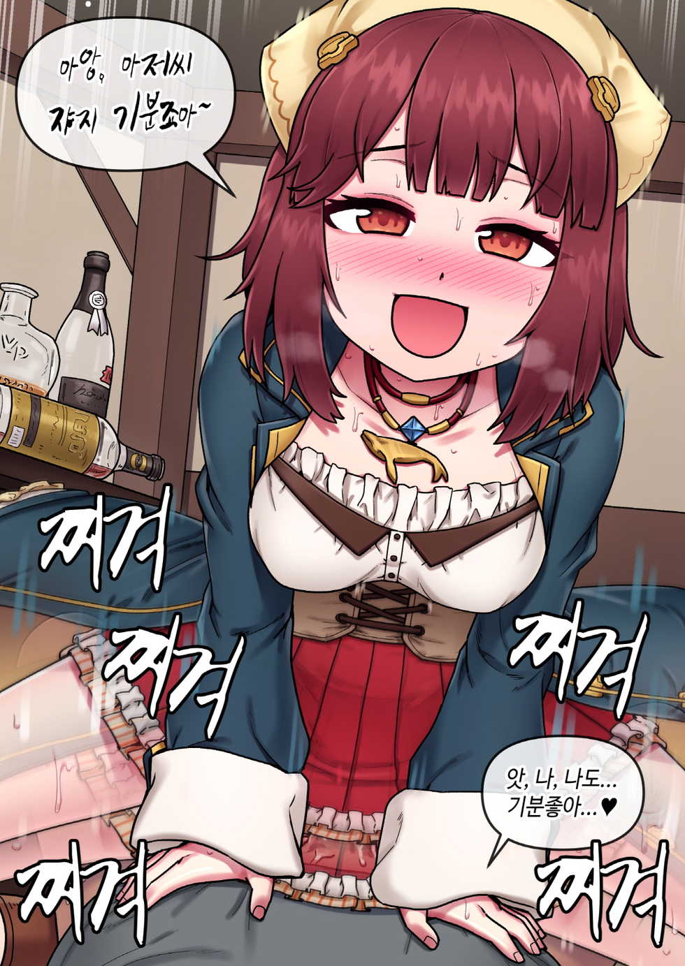 [MACKGEE] 소피의 아틀리에 - 소피 [Korean] [Decensored] - Page 9