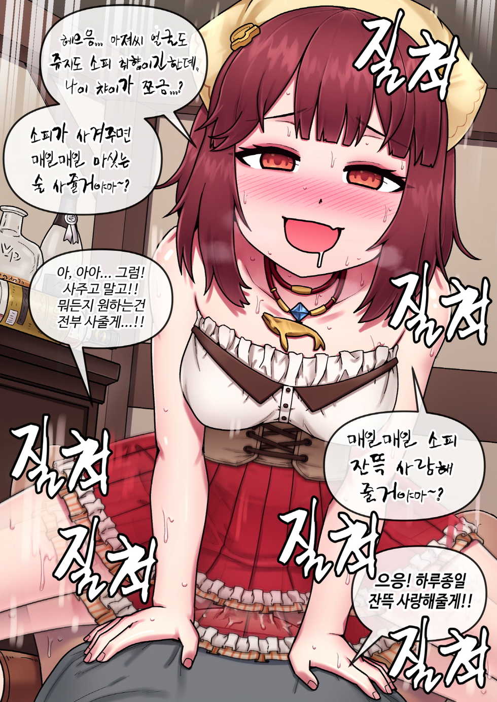 [MACKGEE] 소피의 아틀리에 - 소피 [Korean] [Decensored] - Page 22