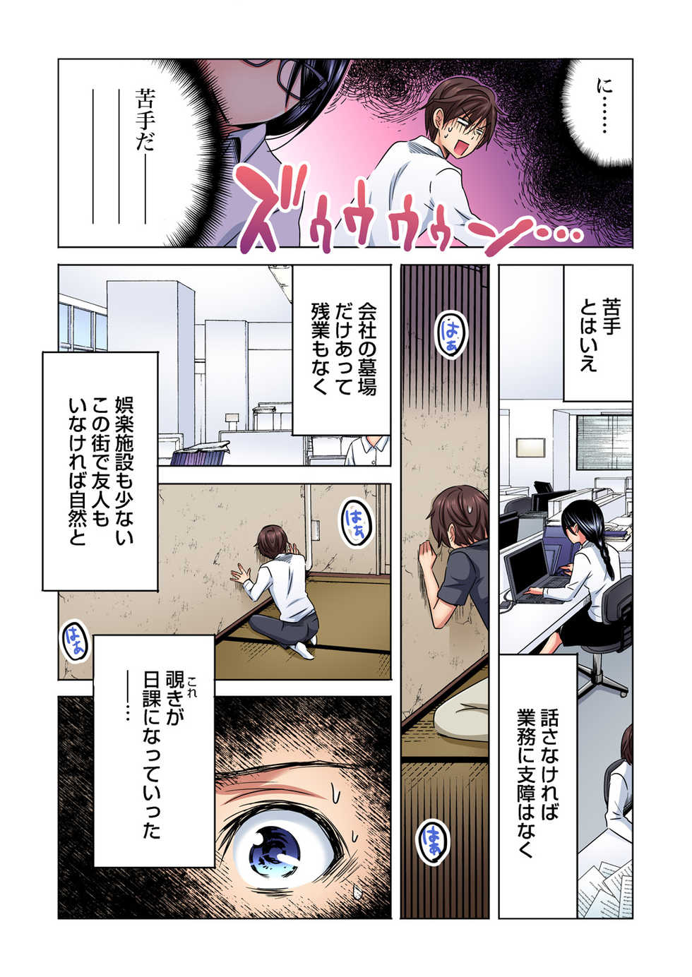 [Sakura Syoji] Shuunin, Watashi o Kimochi Yoku Shite ~Tonari no Jimiko ga Sugoi n desu...!? - Page 11