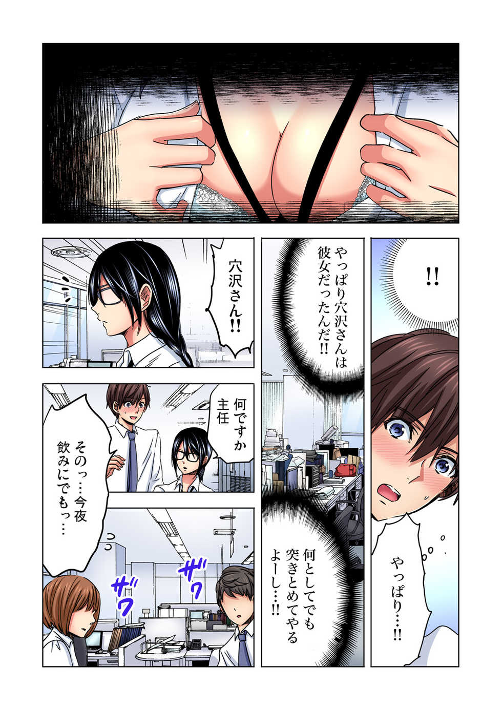 [Sakura Syoji] Shuunin, Watashi o Kimochi Yoku Shite ~Tonari no Jimiko ga Sugoi n desu...!? - Page 32